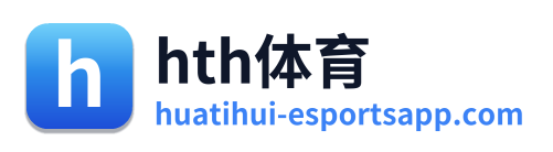 hth体育